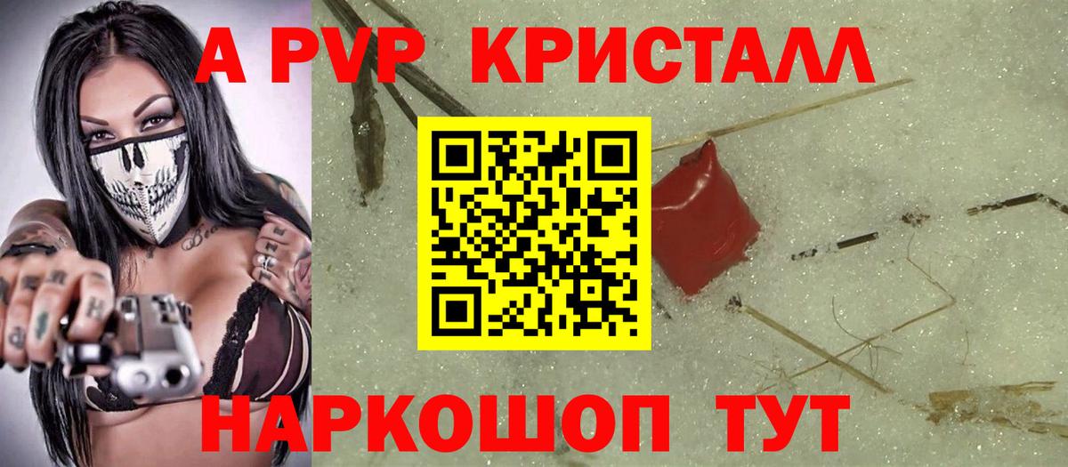 Alpha-PVP Соль Горячий Ключ