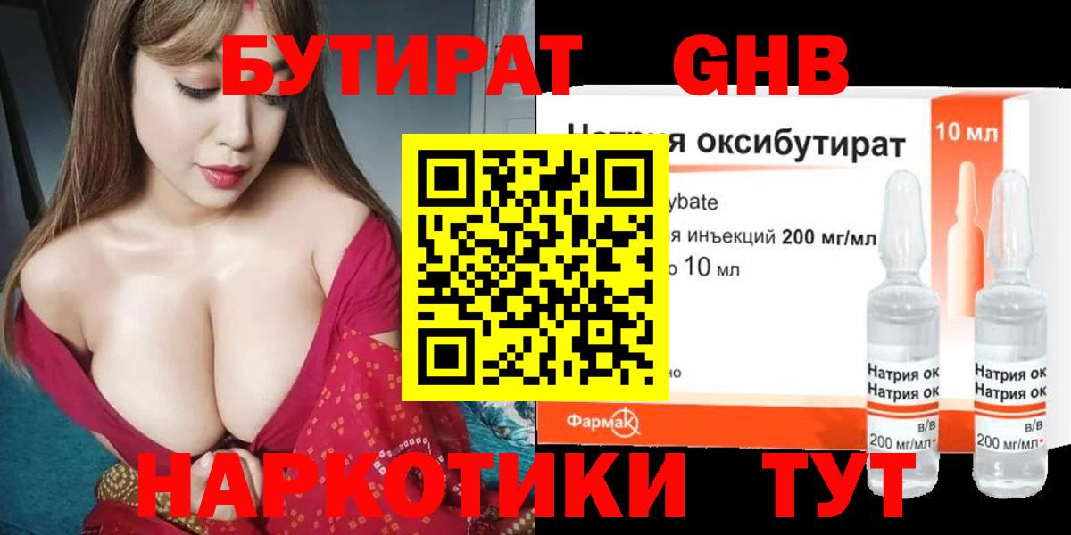 Горячий Ключ  БУТИРАТ жидкий экстази  Вход с VPN 