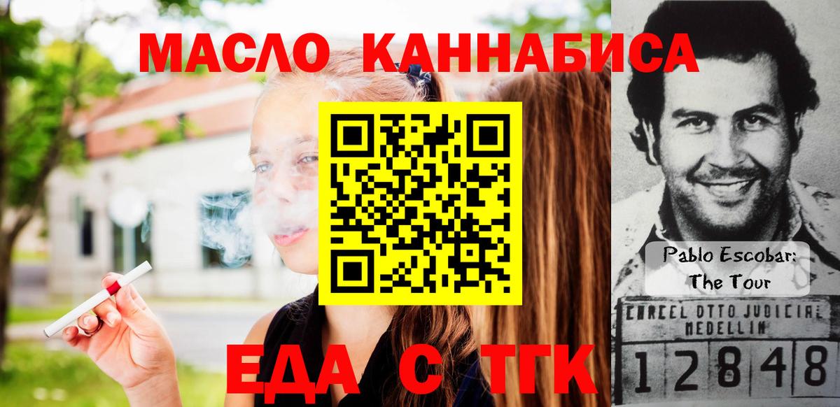 Cannafood конопля Горячий Ключ