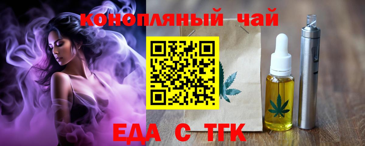Горячий Ключ  Еда ТГК марихуана  Вход с VPN 