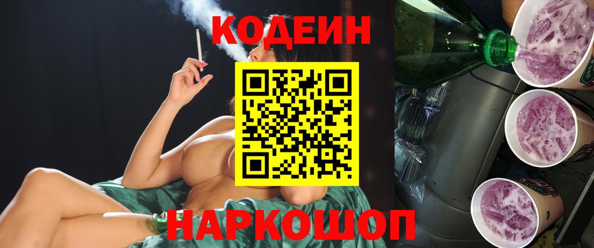 Кодеиновый сироп Lean напиток Lean (лин)  Вход с VPN  Горячий Ключ  Кодеиновый сироп Lean напиток Lean (лин) 
