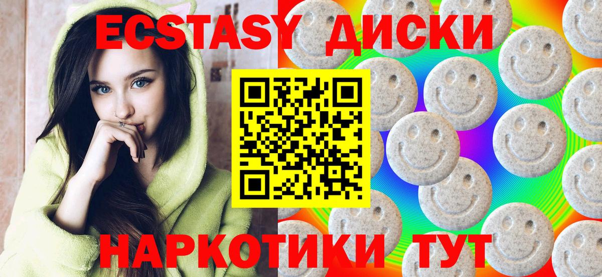 Ecstasy диски Горячий Ключ