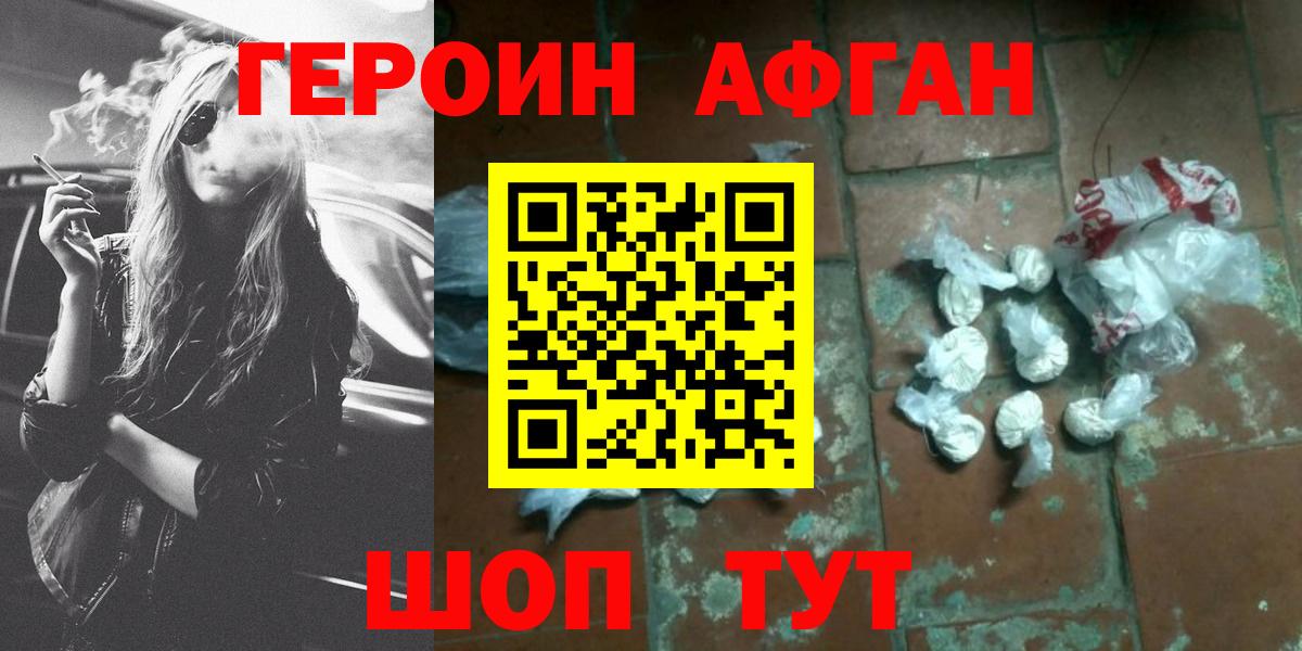 Героин Афган Горячий Ключ