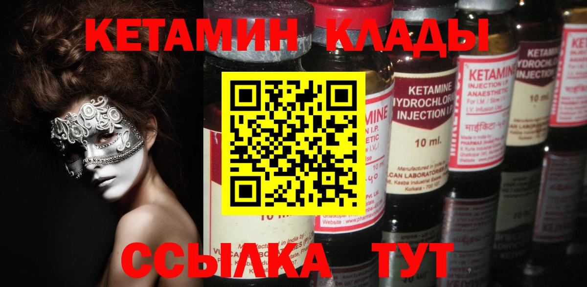 Кетамин VHQ  Вход с VPN  Горячий Ключ 