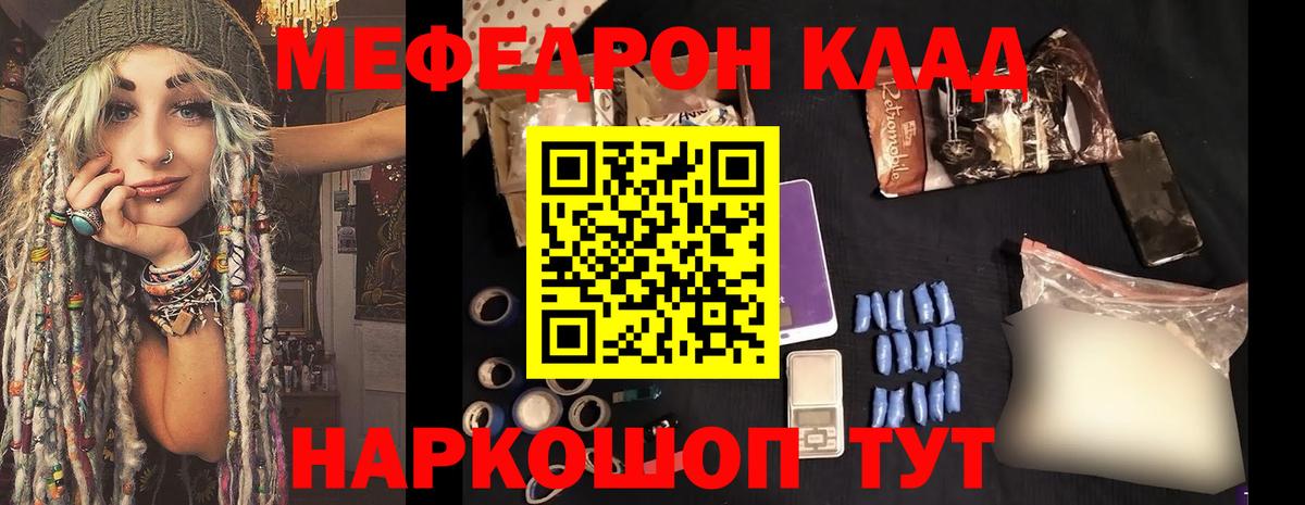 Мефедрон  Горячий Ключ
