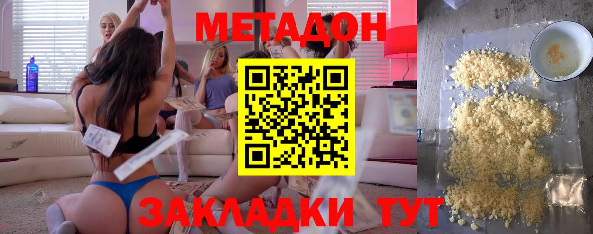 Метадон кристалл Горячий Ключ